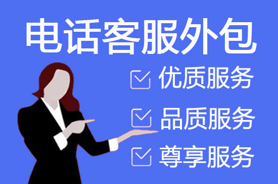 天津电销项目外包