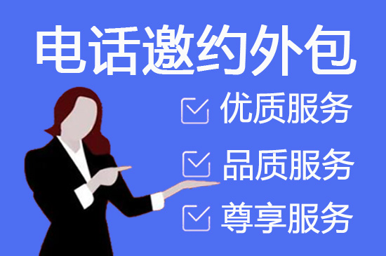 天津电销外包团队