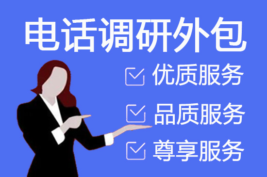 天津电销外包公司