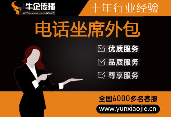 天津电销业务外包