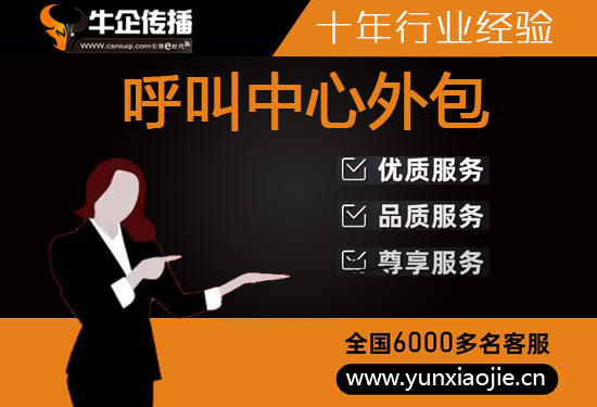 天津电销外包服务